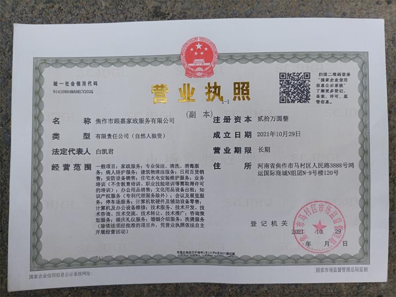 營業(yè)執(zhí)照