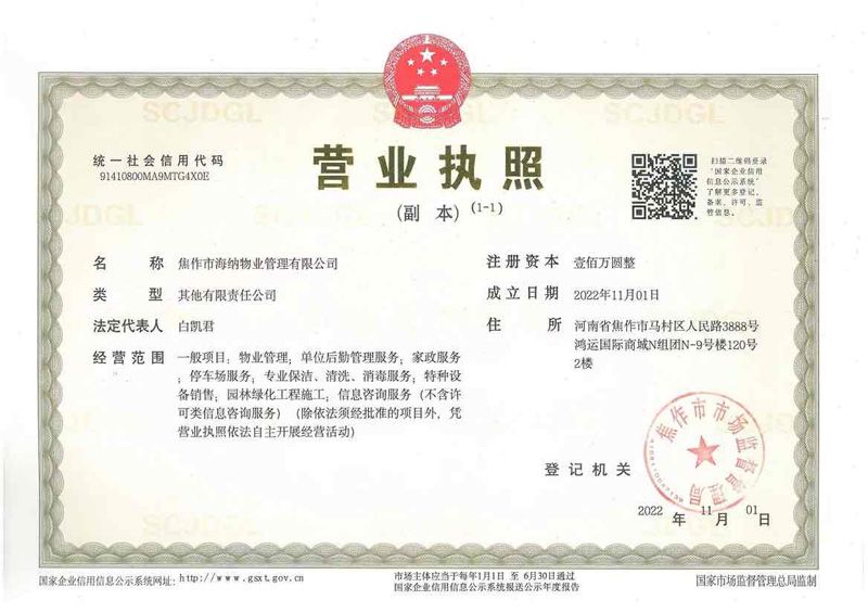 營業(yè)執(zhí)照