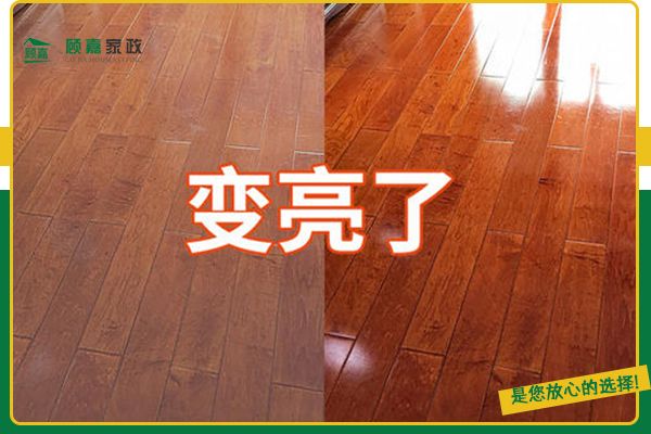 實(shí)木地板保養(yǎng)