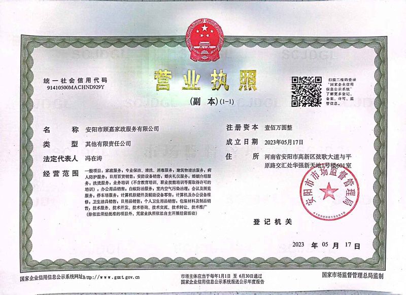 營業(yè)執(zhí)照